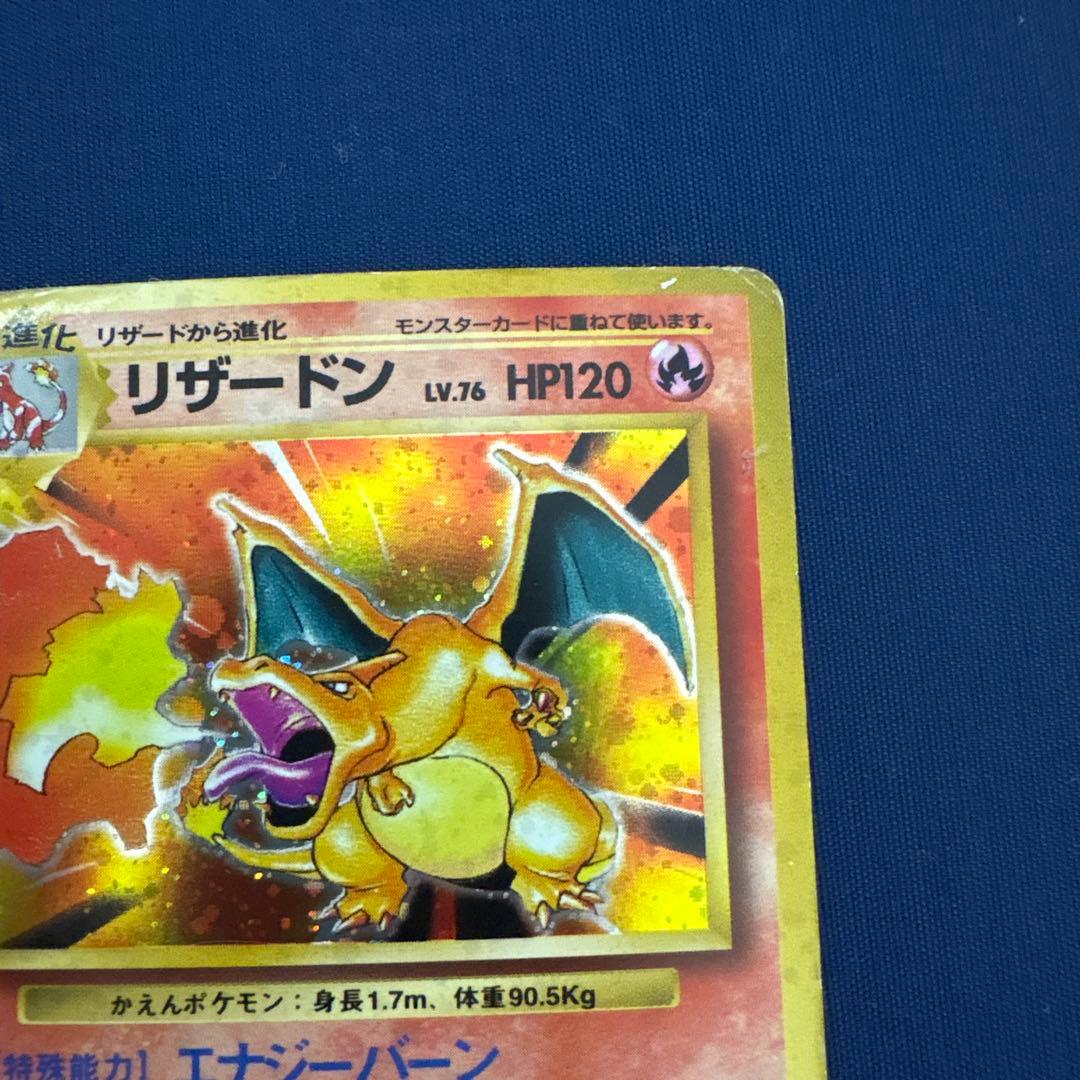 匿*※様 リザードン ★ 第1弾拡張パック ポケモンカード 旧裏