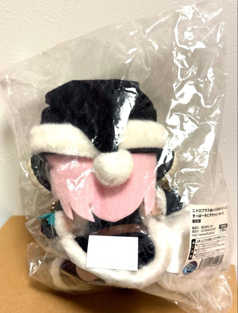 未開封　すーぱーそに子　ぬいぐるみ　限定版　クリスマス　ブラックサンタ