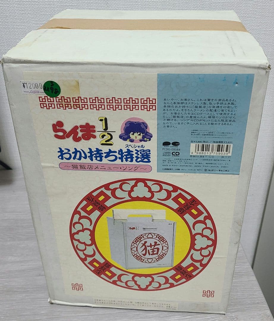 らんま1/2 おかもち特選 ～猫飯店メニュー・ソング～ CD付 シャンプー