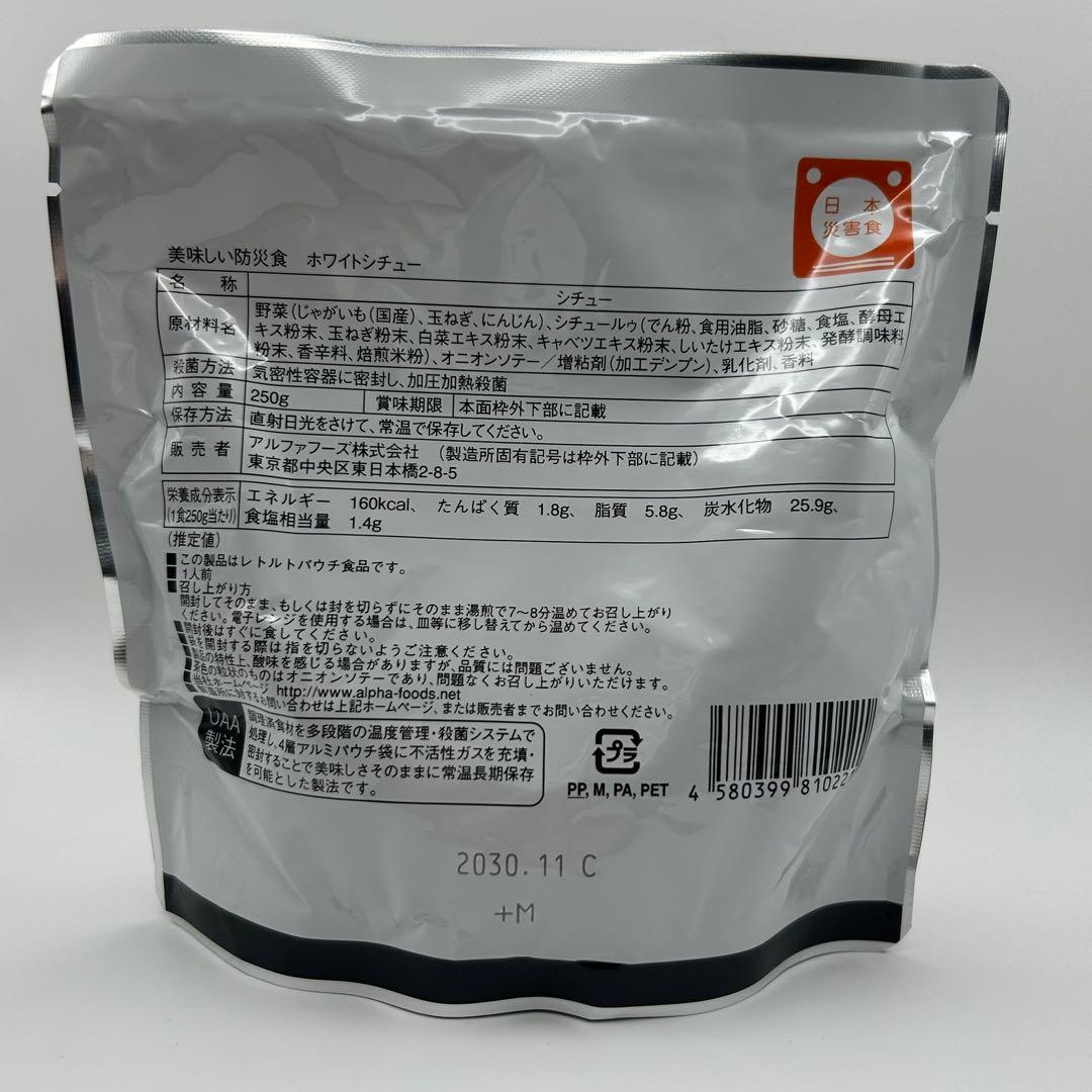 【非常食】UAA食品 美味しい防災食 ホワイトシチュー 250g 25食