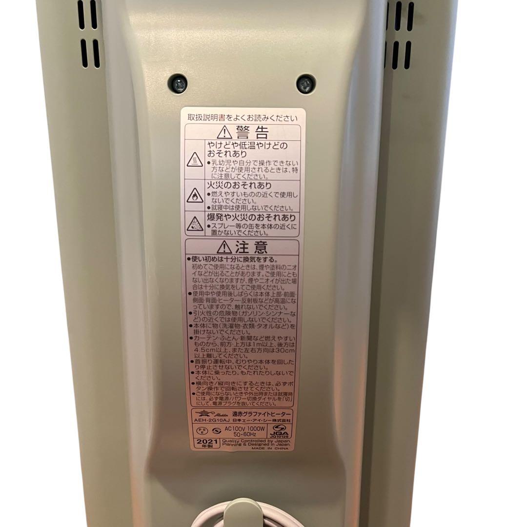 アラジン 遠赤グラファイトヒーター AEH-G100AJ 2021年