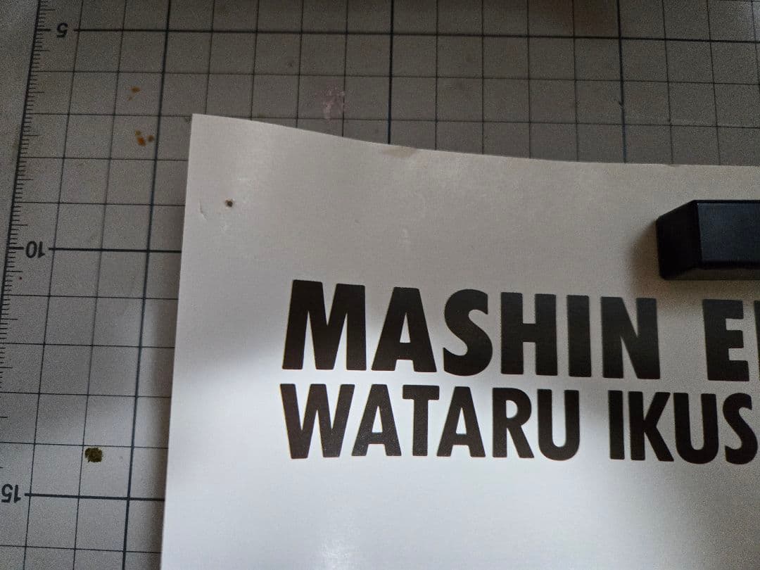 ポスター 魔神英雄伝ワタル2 魔道王グランゾート