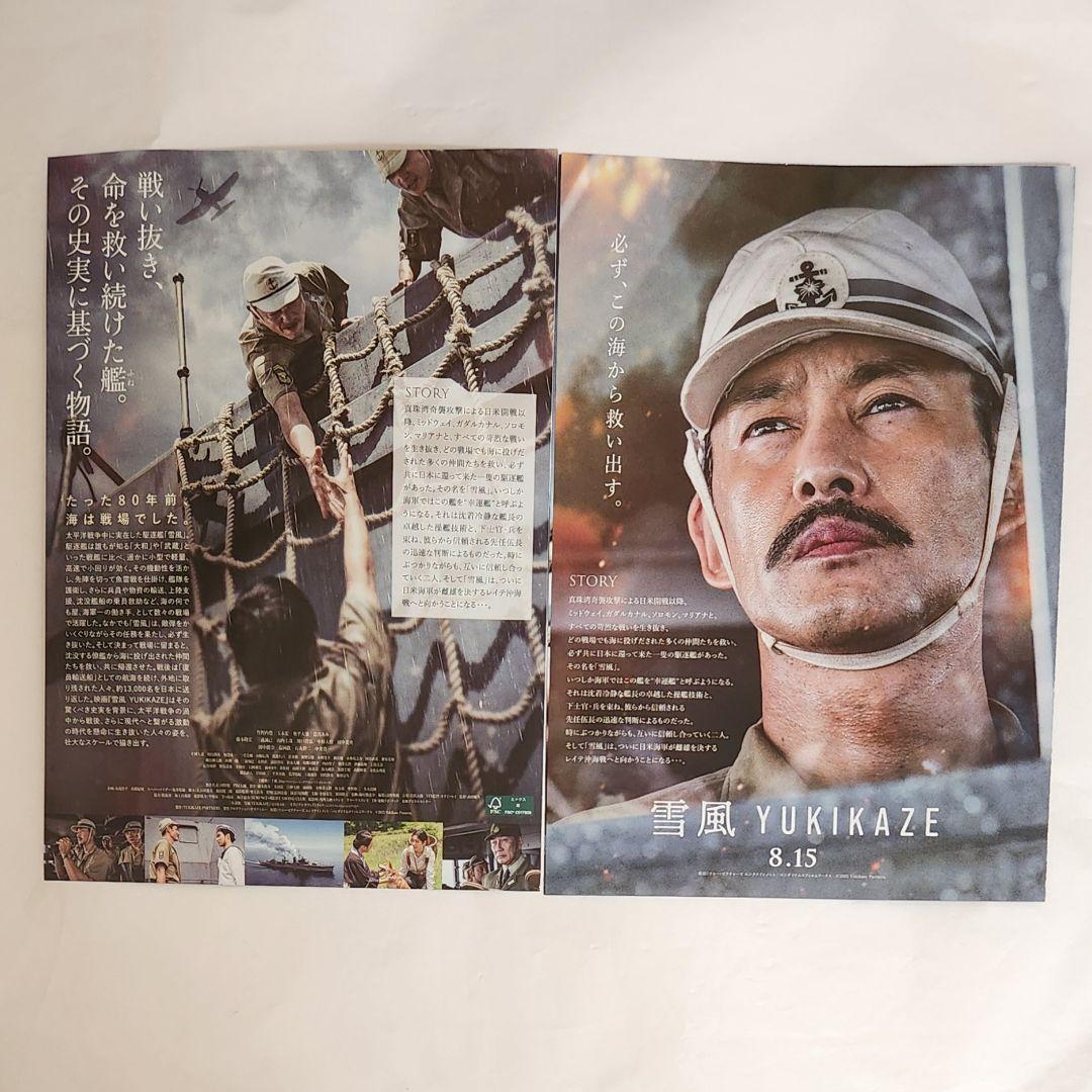 【新品未開封】映画 雪風 YUKIKAZE　ペーパーウェイト　フライヤー全2種付