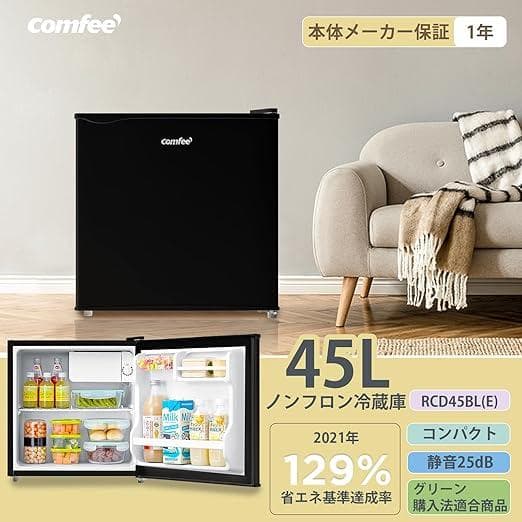 新品COMFEE' 冷蔵庫 45L 右開き ブラック RCD45BL(E)