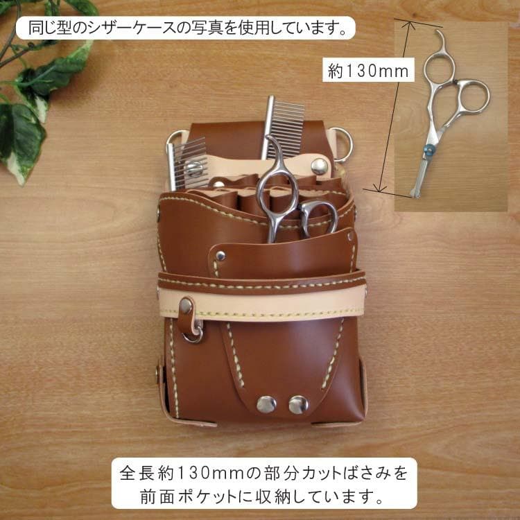 【トリマー向き】　ブラウン＆Dグリーン　８丁　シザーケース　TSC-13/CBC