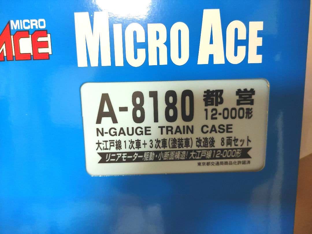 【新品】マイクロエース A8180 都営12-000形 大江戸線 塗装車 改造後