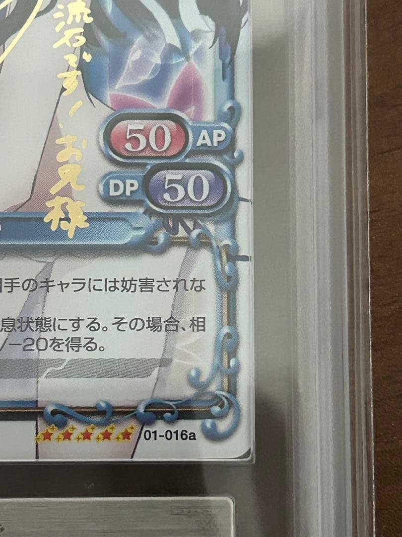 【ARS鑑定10】魔法科高校の劣等生　プレシャスメモリーズ　司波深雪　サイン