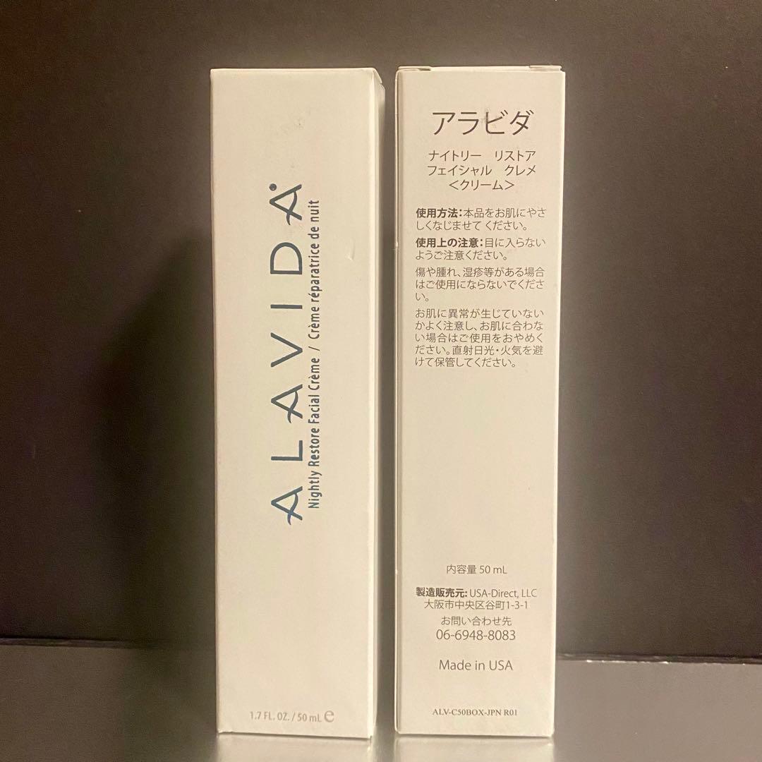 値下げ★ALAVIDA ナイトクリーム 50ml ２本