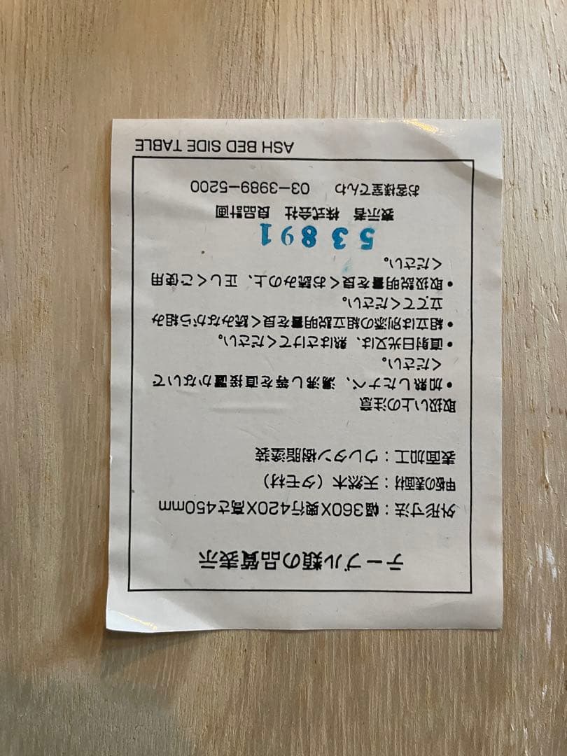 超美品■MUJI/無印良品■廃盤品 天然木タモ材 ベッドサイドテーブル■無垢材