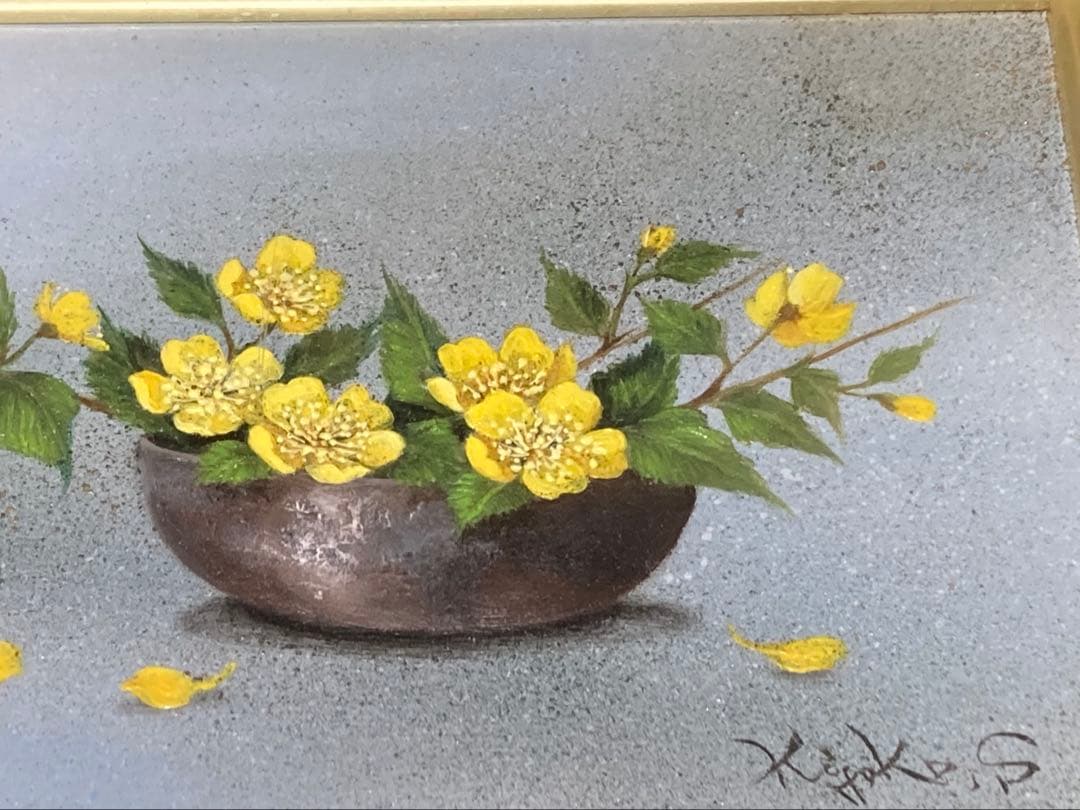 鑑定済み？　清野清子　油絵　山吹　フラワー 清野清子 作品 油絵 おそらく本物