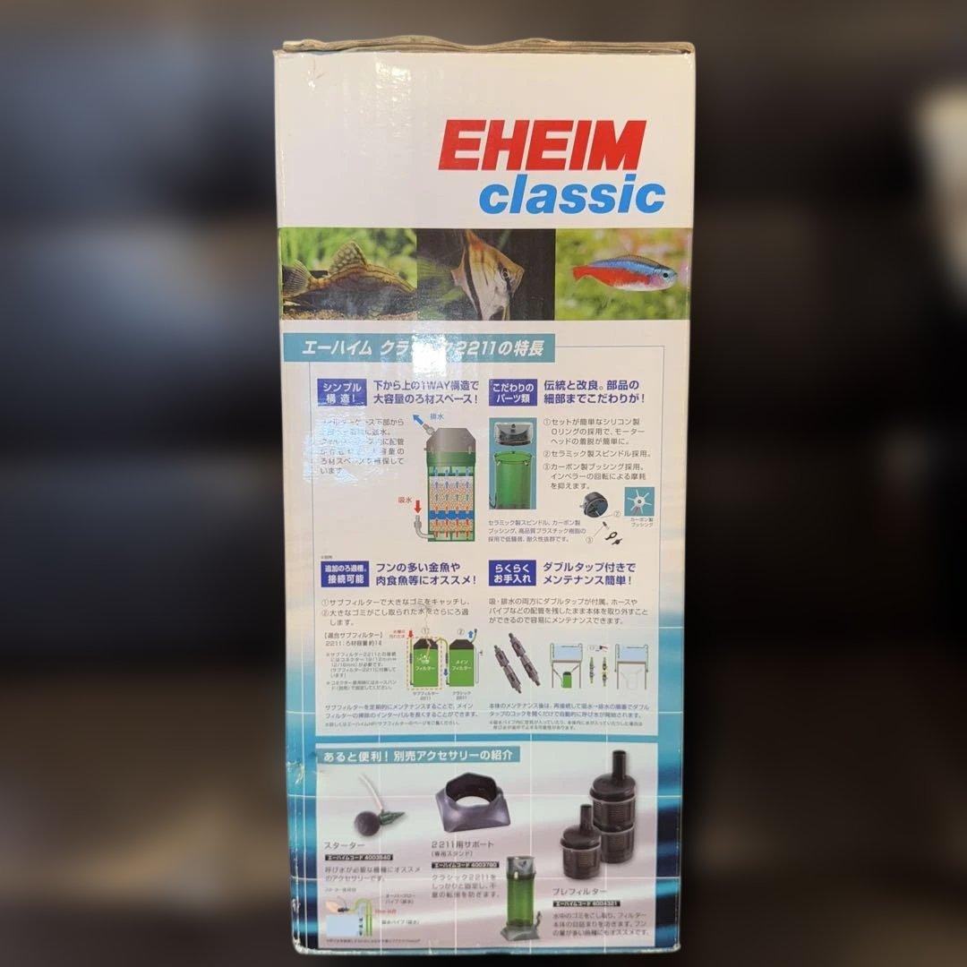 エーハイム　クラシック　2211 新品未使用品　EHEIM classic