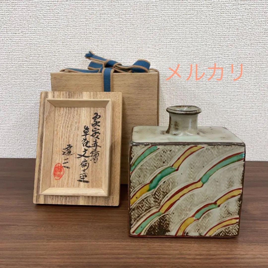 【人間国宝】島岡達三 角瓶 象嵌赤絵草花文扁壷