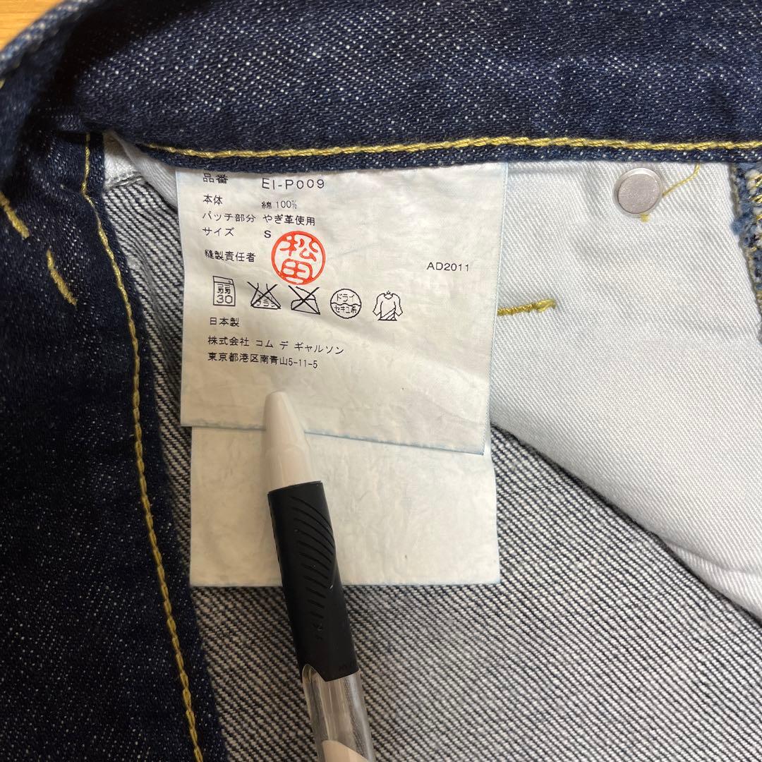 コムデギャルソン GANRYU サルエルパンツ デニム S
