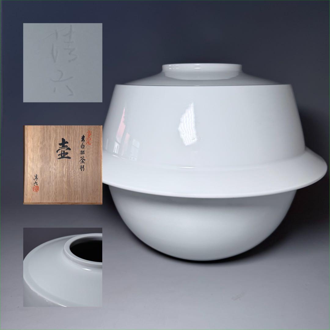 県重要無形文化財指定　中村清六　『青白磁釜形壺』　上位作　共箱付　無傷　高麗庵