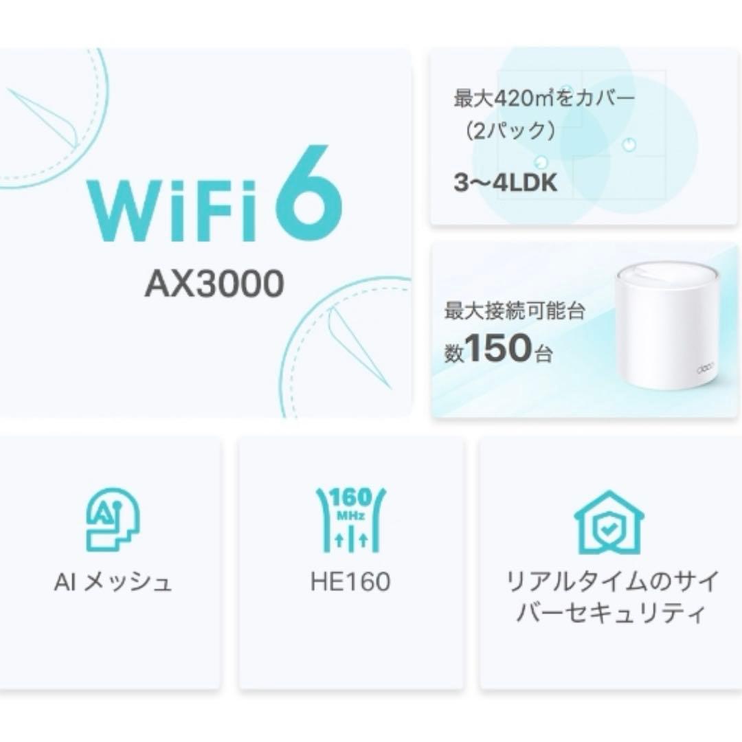 TP-Link Deco X50 AX3000 2個セット