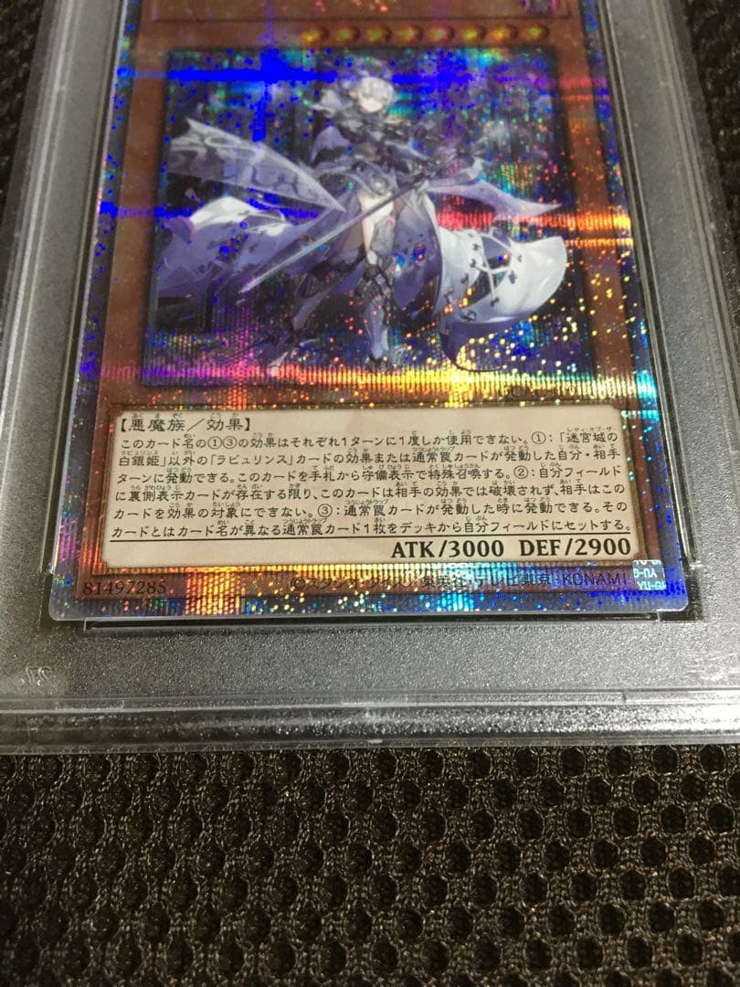 フォローで割引！ 遊戯王 PSA10 迷宮城の白銀姫 25thシークレット