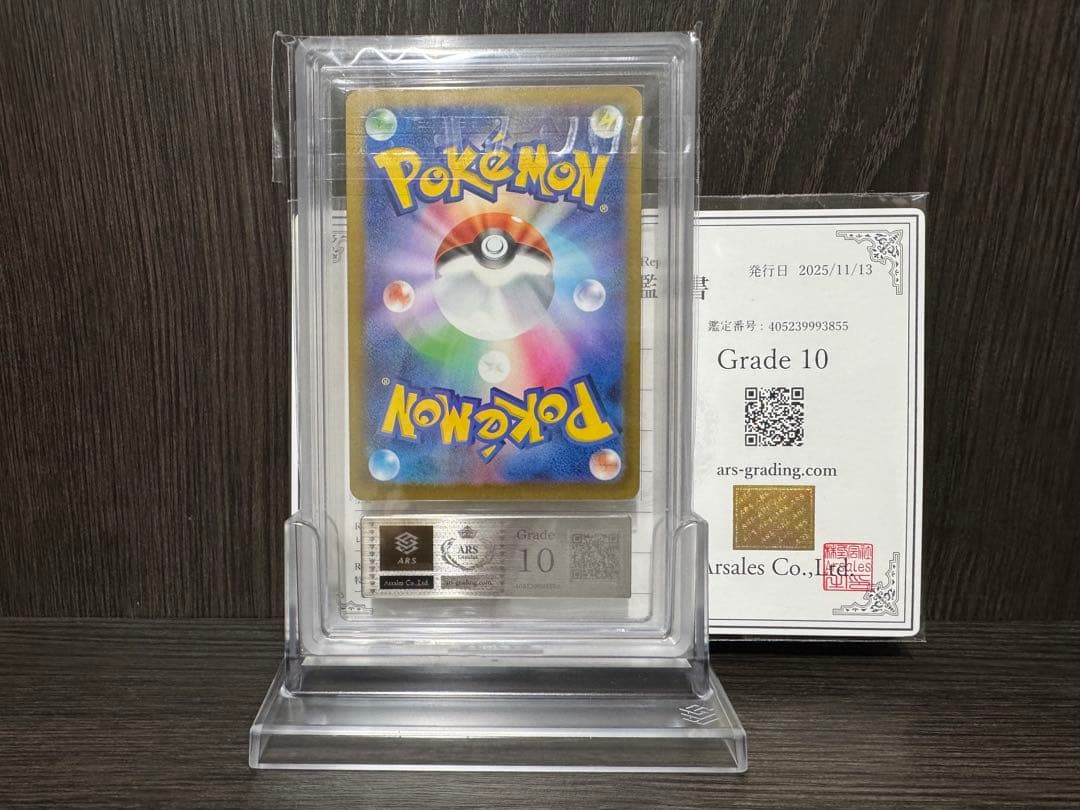 【ARS10】 ピカチュウ マクドナルド プロモ 【鑑定書付き・日本語表記】