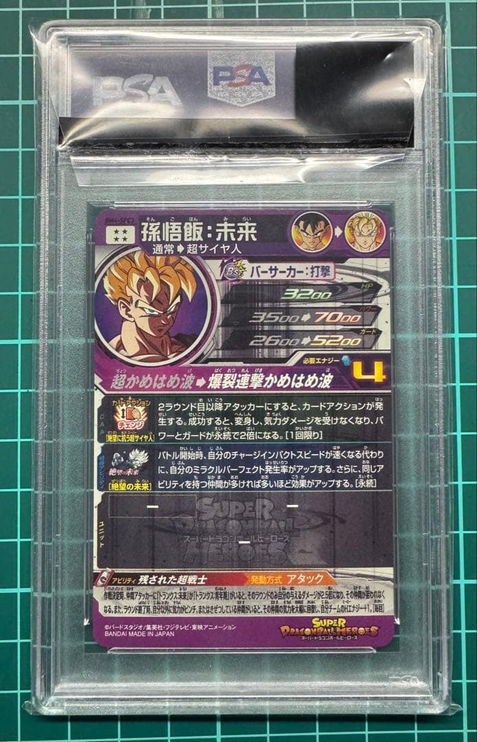 psa10 スーパードラゴンボールヒーローズ BM4-SEC孫悟飯・未来