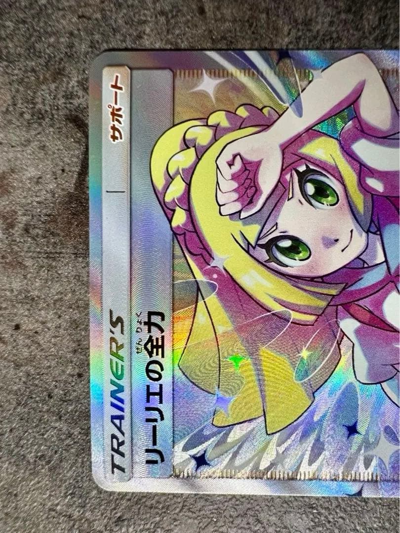 【3枚セット】リーリエの全力SR　ソルガレオ&ルナアーラGX SR sa HR