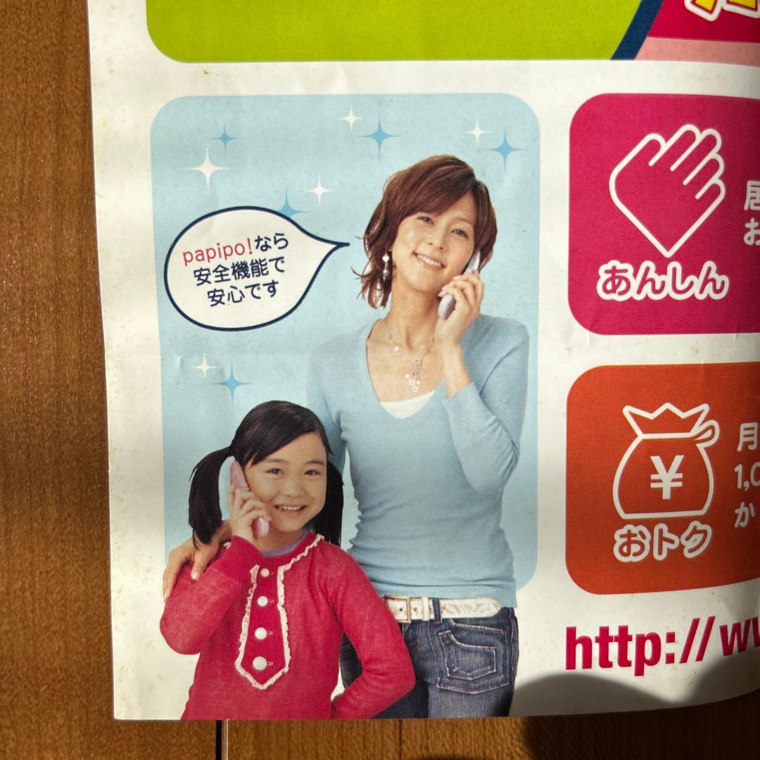 キッズケータイpapipo! たまごっち　携帯　PHS バンダイ