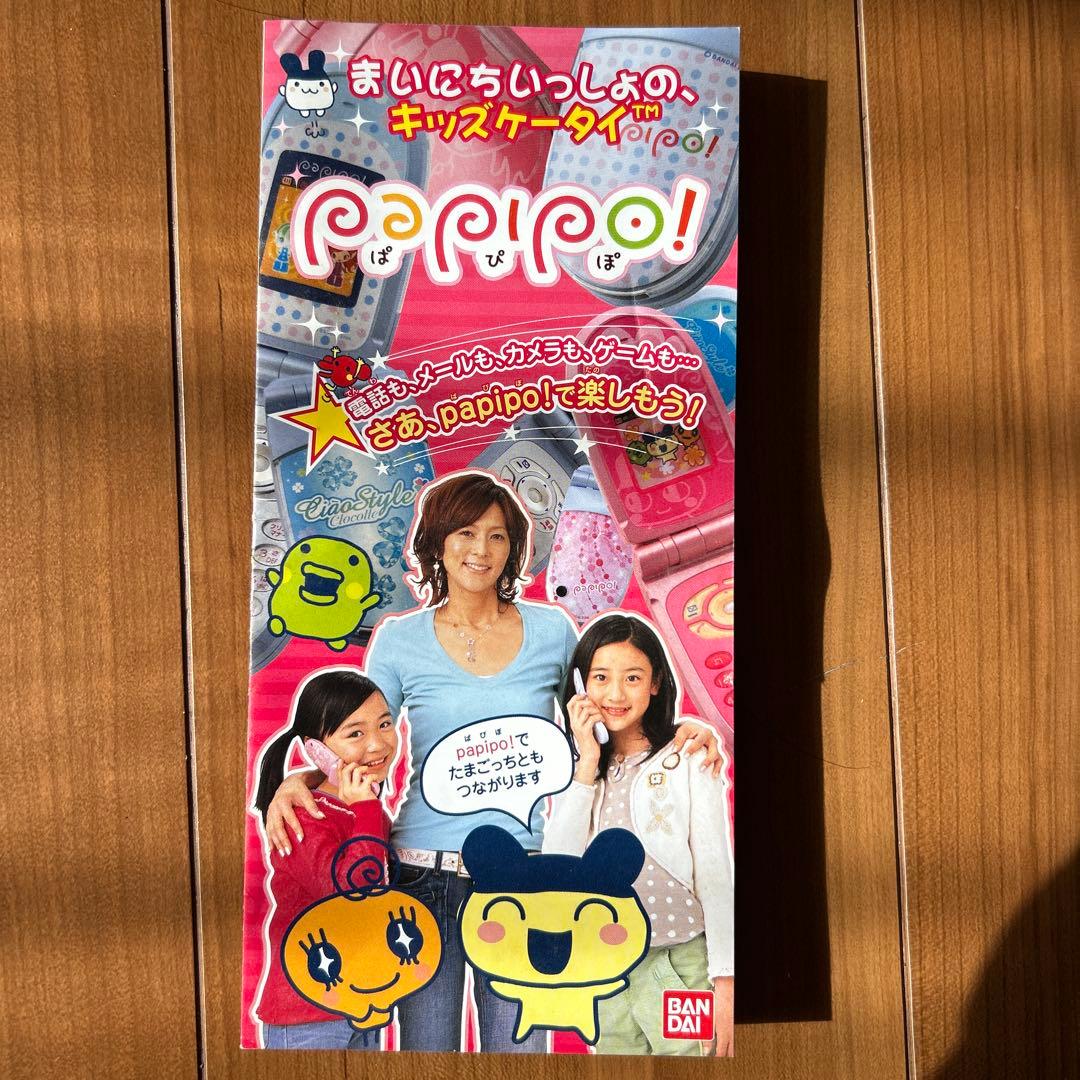 キッズケータイpapipo! たまごっち　携帯　PHS バンダイ