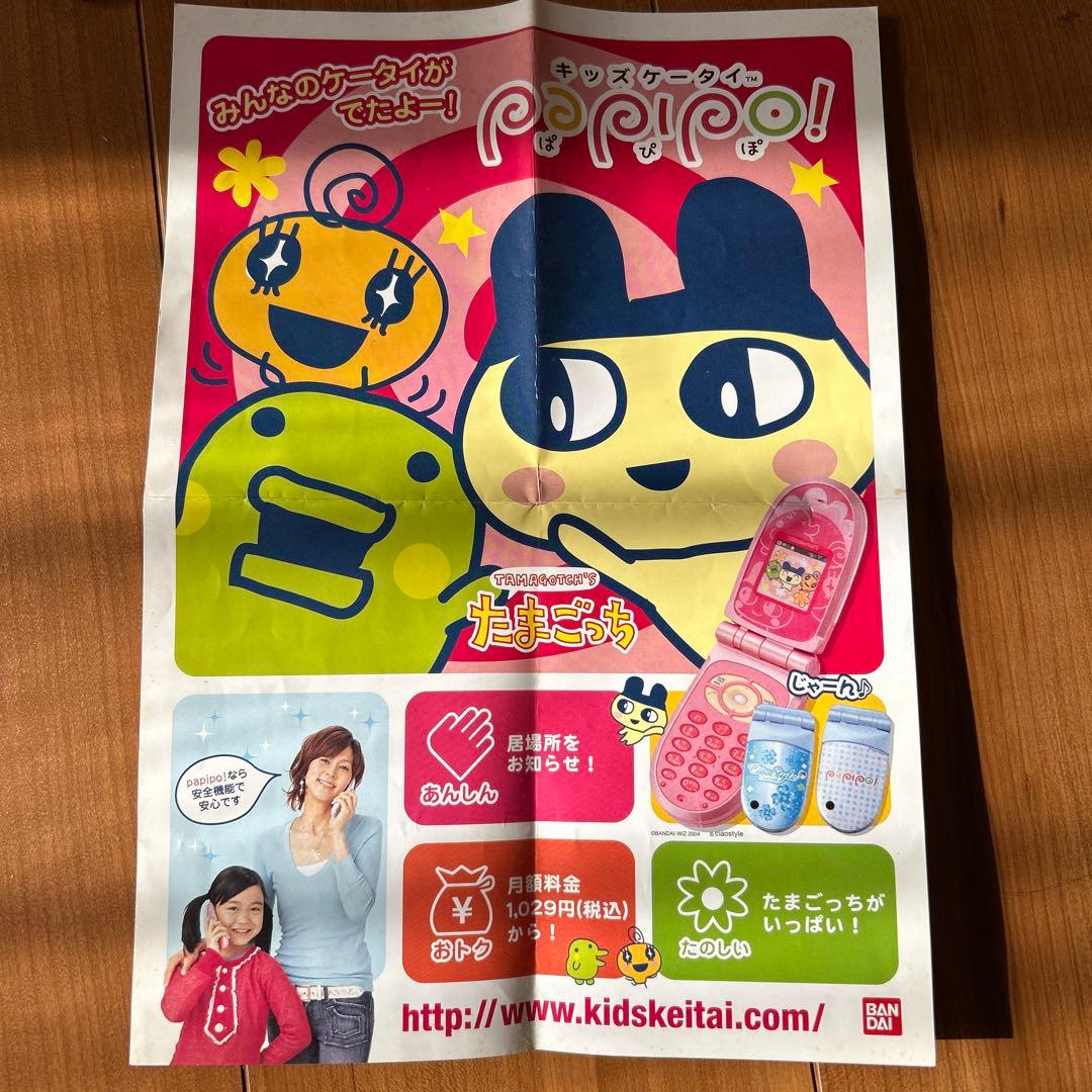 キッズケータイpapipo! たまごっち　携帯　PHS バンダイ