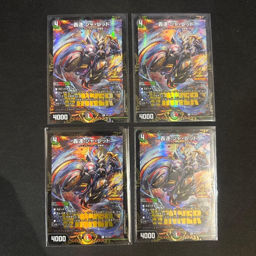 デュエルマスターズ 魔誕の封殺ディアスZ 轟速ジャレッド プロモ