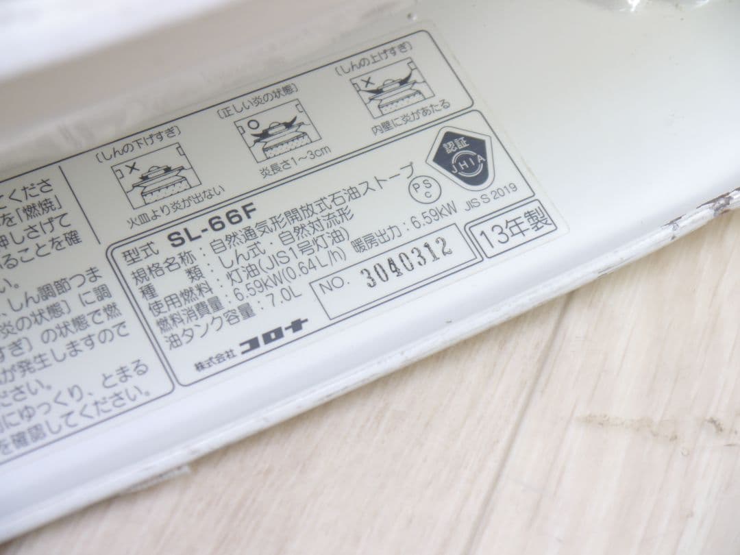 動作品◆2013年❤コロナ/CORONA 石油ストーブ 木造17畳