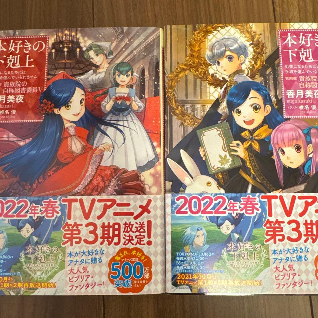 【美品】本好きの下剋上　17巻　(未使用4冊あり)