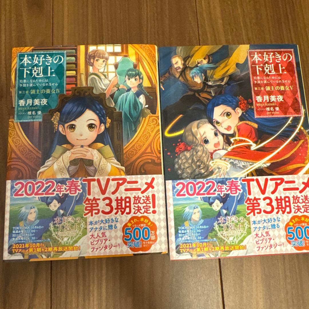 【美品】本好きの下剋上　17巻　(未使用4冊あり)