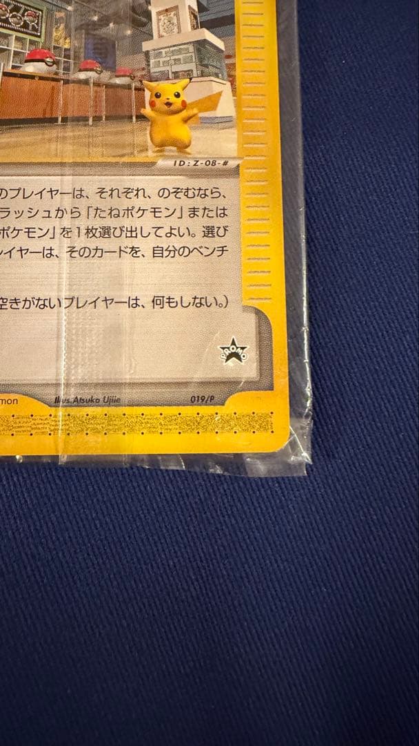 【未開封】【付き】ポケモンカード ポケモンセンタートウキョー