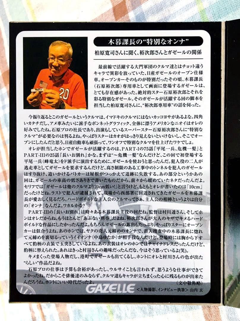 新品 美品 トミカ・ヴィンテージ 西部警察 Vol.21 ガゼール 未開封品