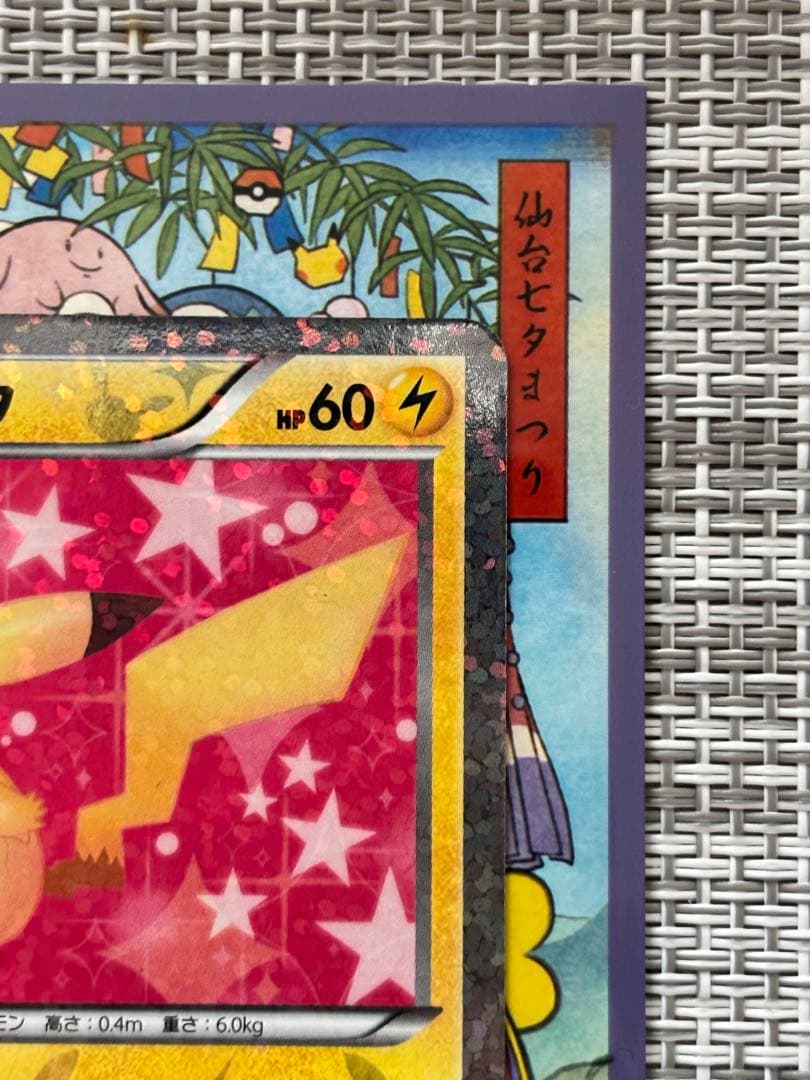 ピカチュウ007/020 シャイニーコレクション　SC 美品