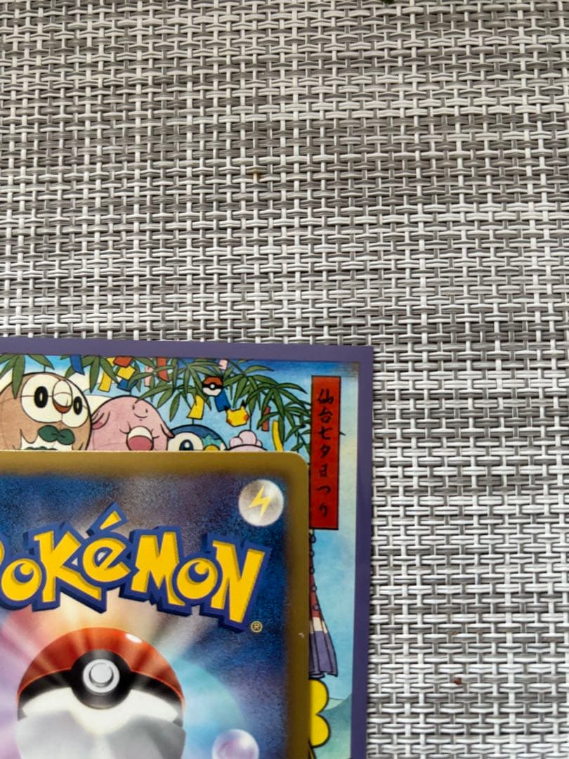 ピカチュウ007/020 シャイニーコレクション　SC 美品