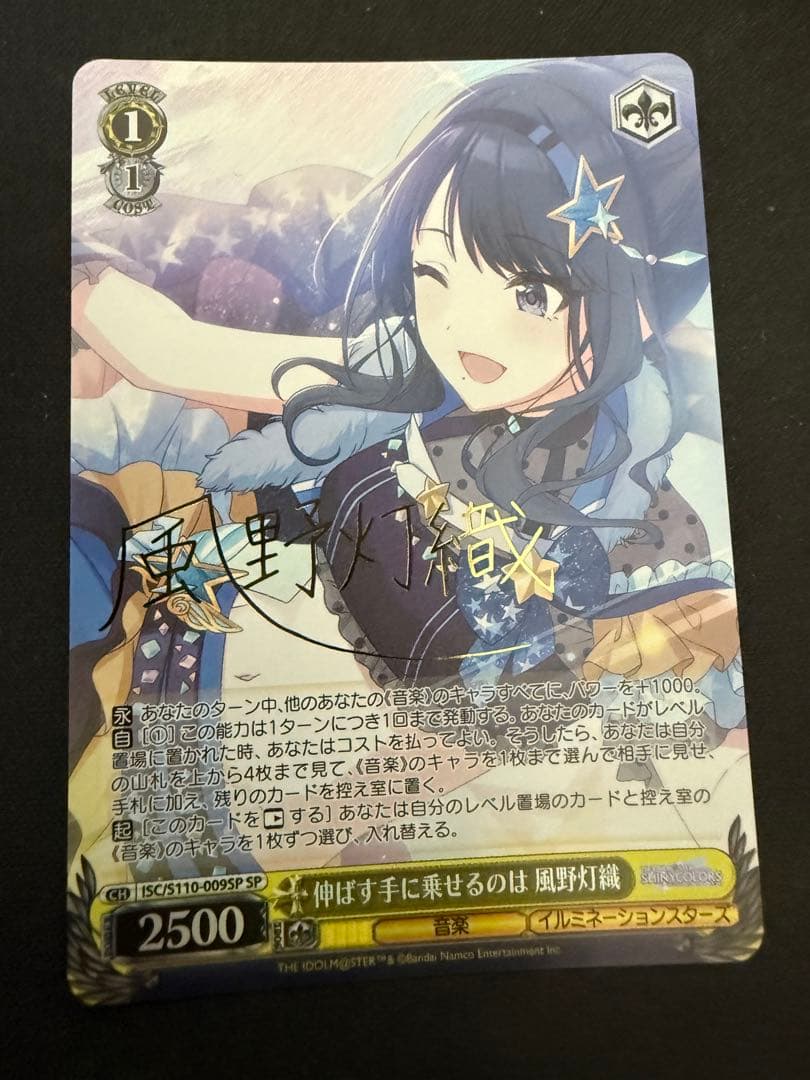 WS 伸ばす手に乗せるのは 風野灯織　sp サイン