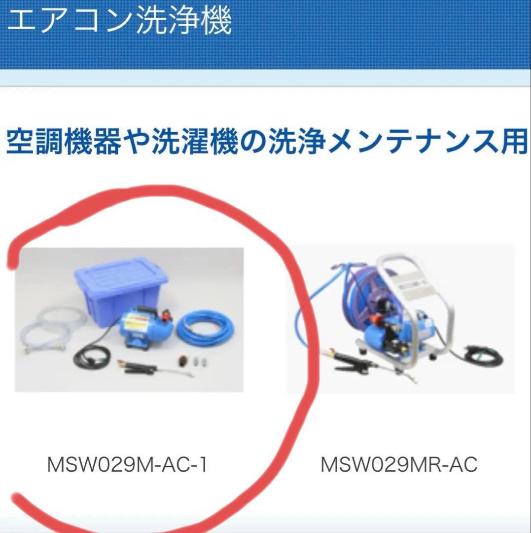 マルヤマ エアコン 高圧洗浄機　エアコン洗浄カバー【着払い】