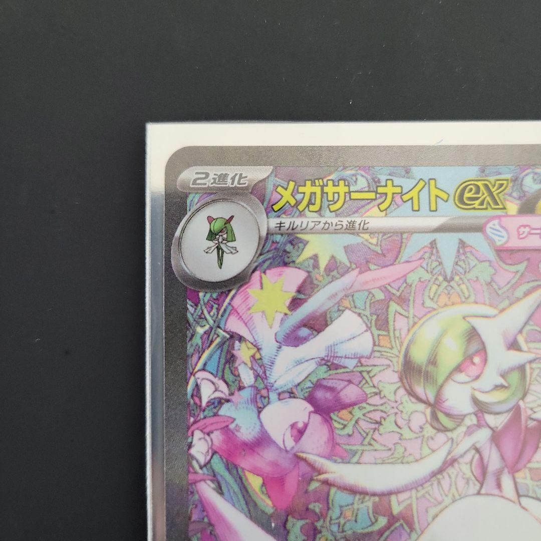 メガサーナイトex HP360 エスパータイプ