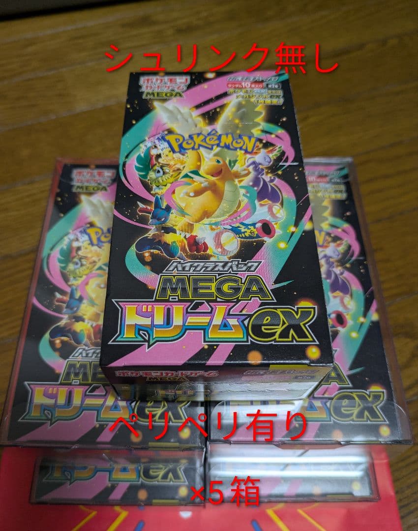 新品ペリペリ有 MEGAドリームex 5box&スタートデッキ100各1箱セット