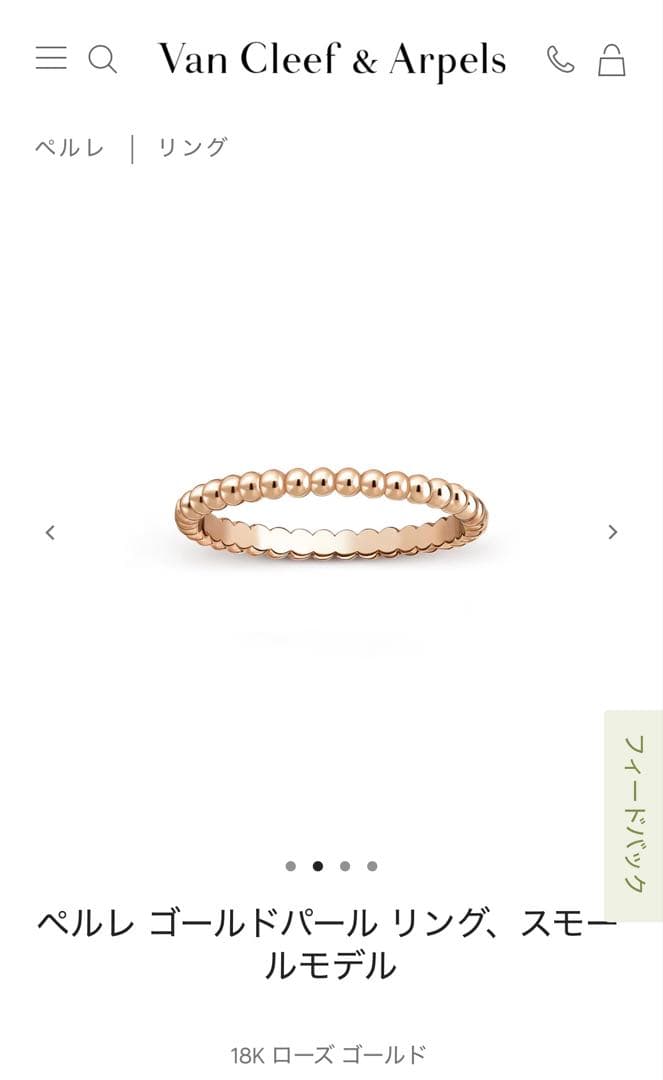ヴァンクリーフ&アーペル　ペルレ　リング　スモール　ローズゴールド