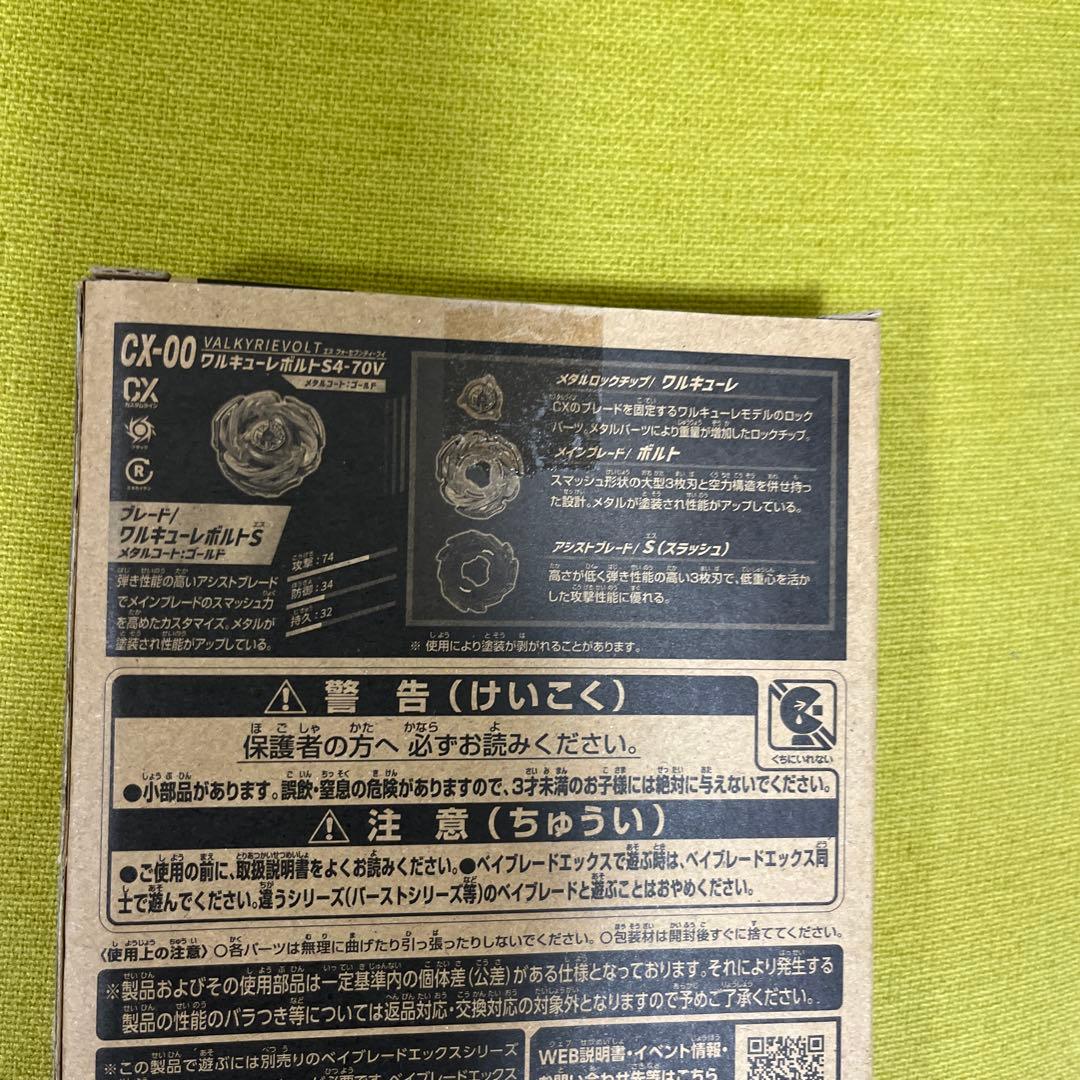 ベイブレードX CX00 ワルキューレボルトS4-70V メタルコート　ゴールド
