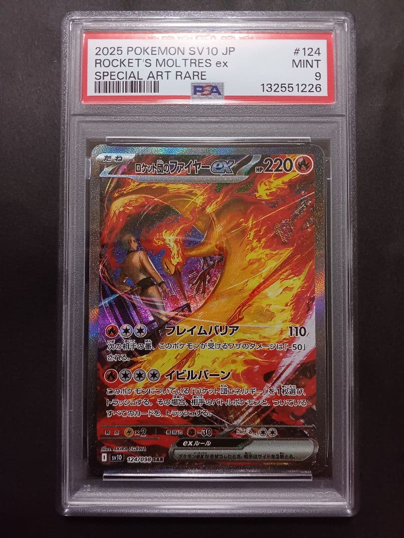 ロケット団のファイヤーex SAR PSA9