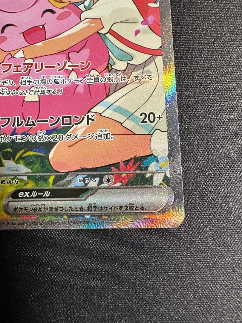 【美品】リーリエのピッピ ex SAR ポケモンカードゲーム