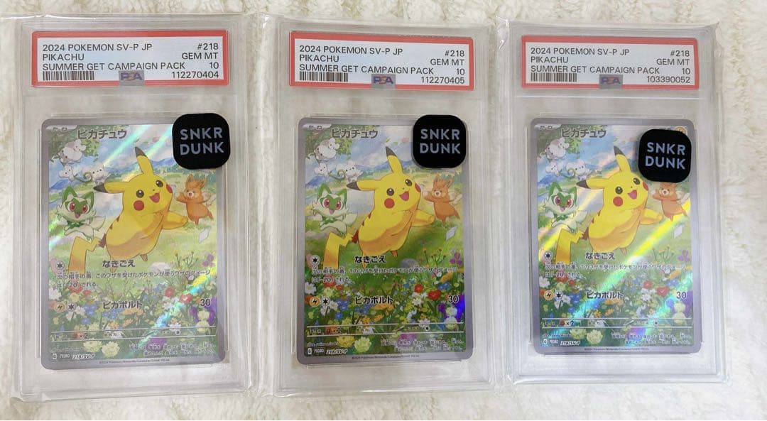 【PSA10 3連番】218/sv-p ピカチュウ プロモ ポケカの夏がキタ！