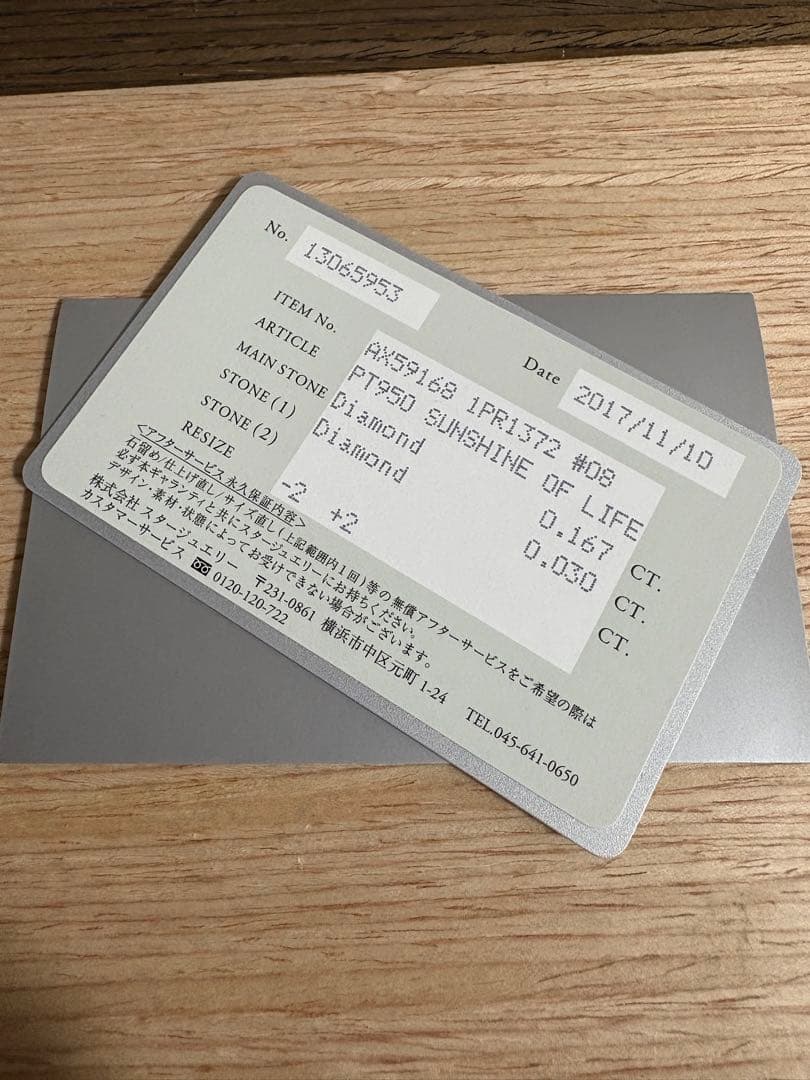 STAR JEWELRY 婚約指輪 Pt950 8号