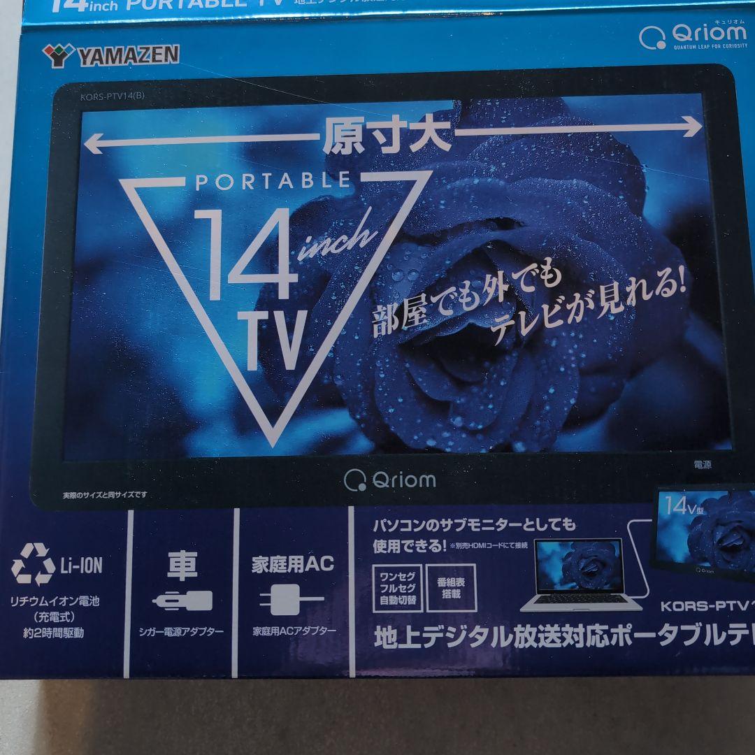 Qriom 14インチ ポータブルテレビ