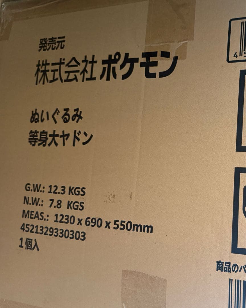 ヤドン　等身大　ぬいぐるみ