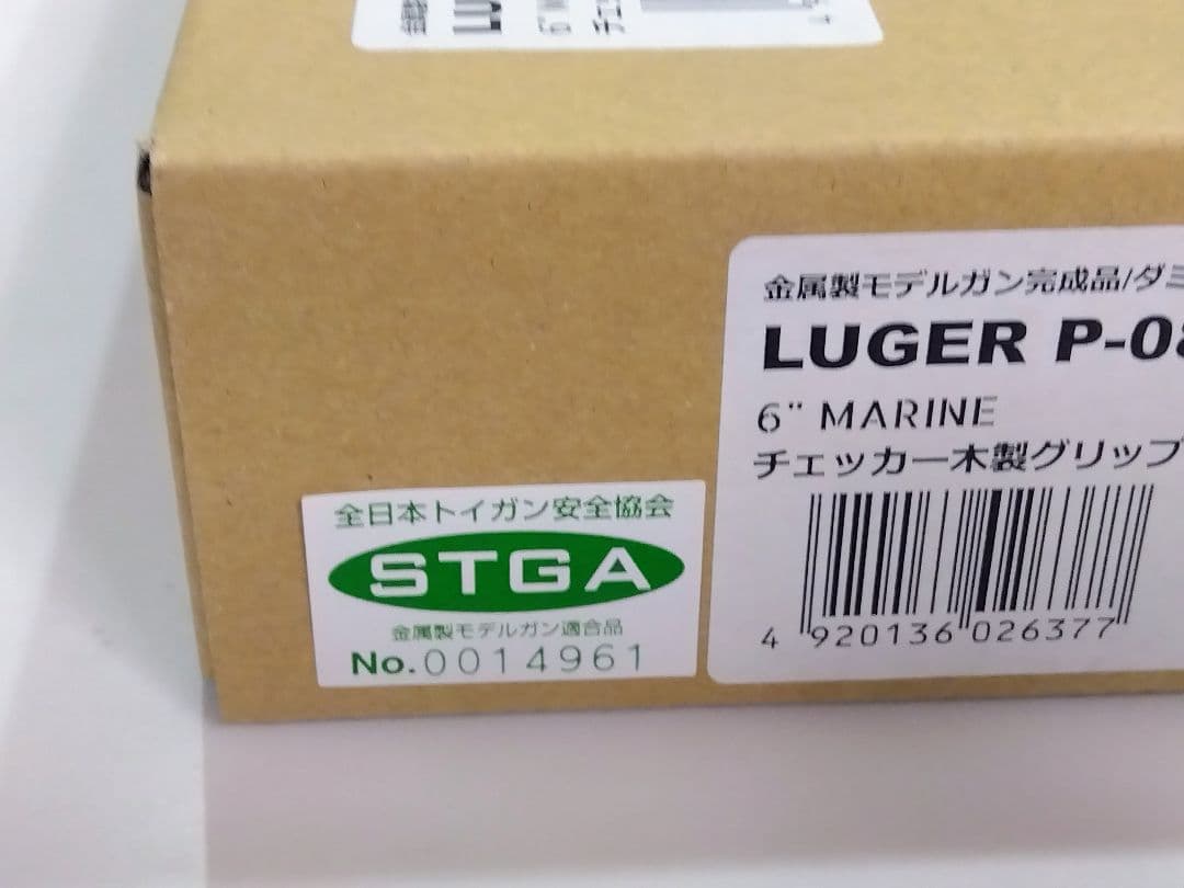 マルシン 金属製モデルガン LUGER P08 MARINE 木製グリップ