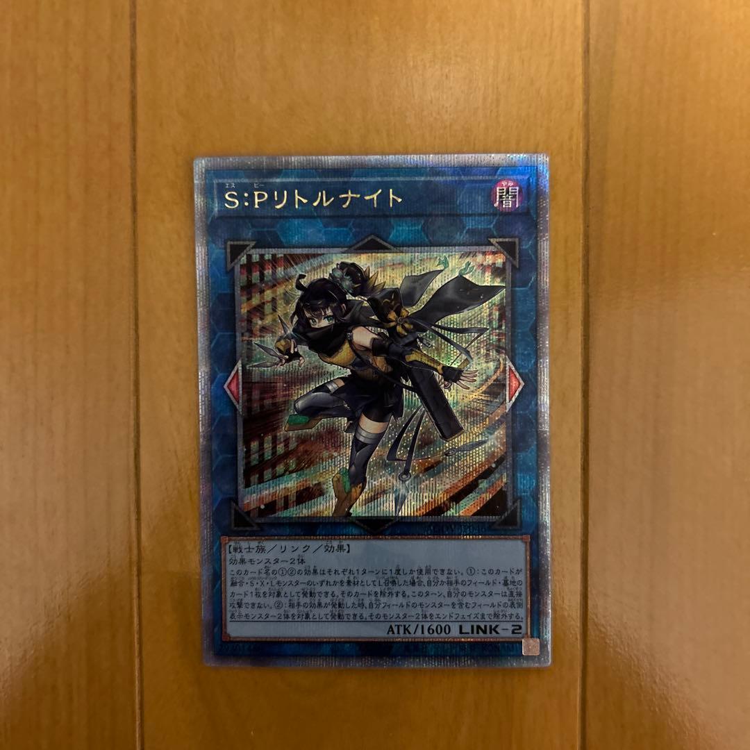 遊戯王　S:P リトルナイト 25th