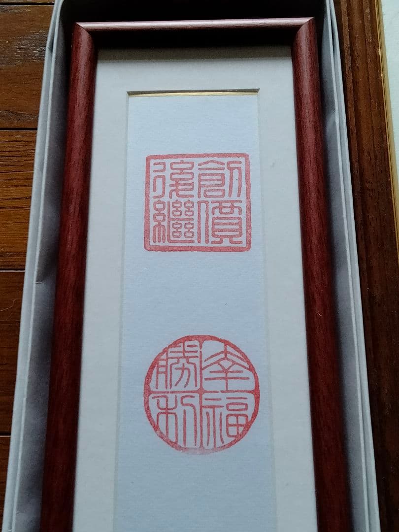 非売品　創価学会　池田大作　記念短冊　専用額縁【八葉蓮華】金織布経本【健康長寿】