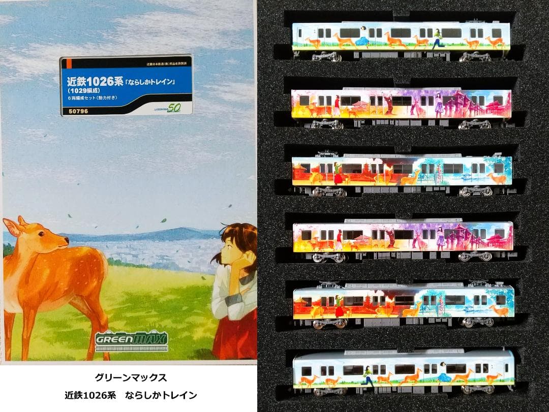 グリーンマックス 50796 近鉄1026系「ならしかトレイン」6両編成セット